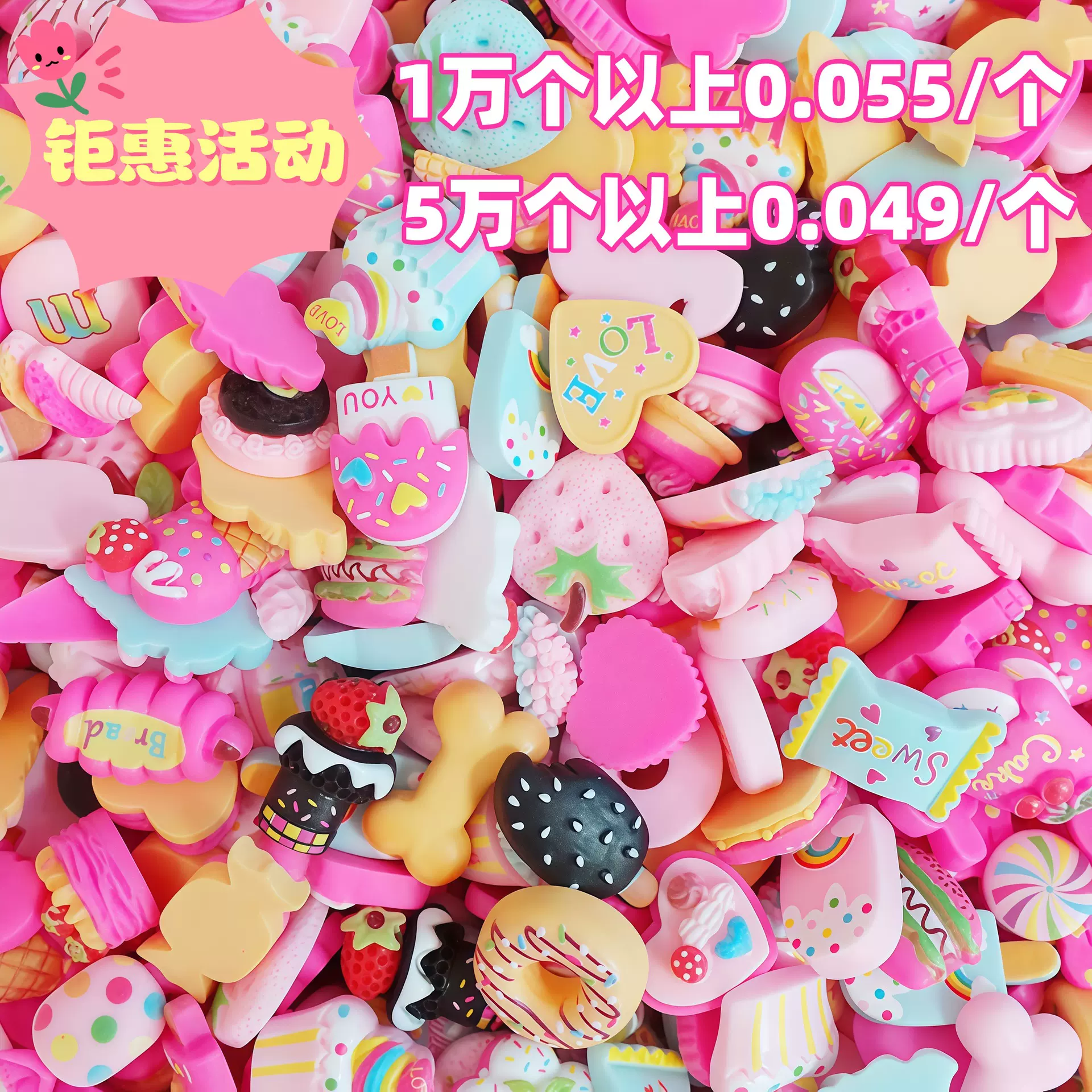 乡村美食玩蛋糕树脂配件福袋DIY奶油胶手机壳史莱姆材料diy饰品