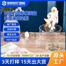 透明底座玩具亚克力手表展示盒定制蛋糕珠宝首饰亚克力圆形展示台