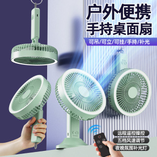 Cross-Border Handheld Small Fan Student Dormitory Lighting Remote Control Desktop Ceiling Fan Outdoor Portable USB Charging High Wind