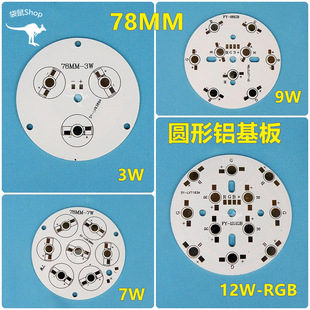 3W5W6W7W9W12W����LED�X����78mm�컨��RGB܉�������؟�PCB��