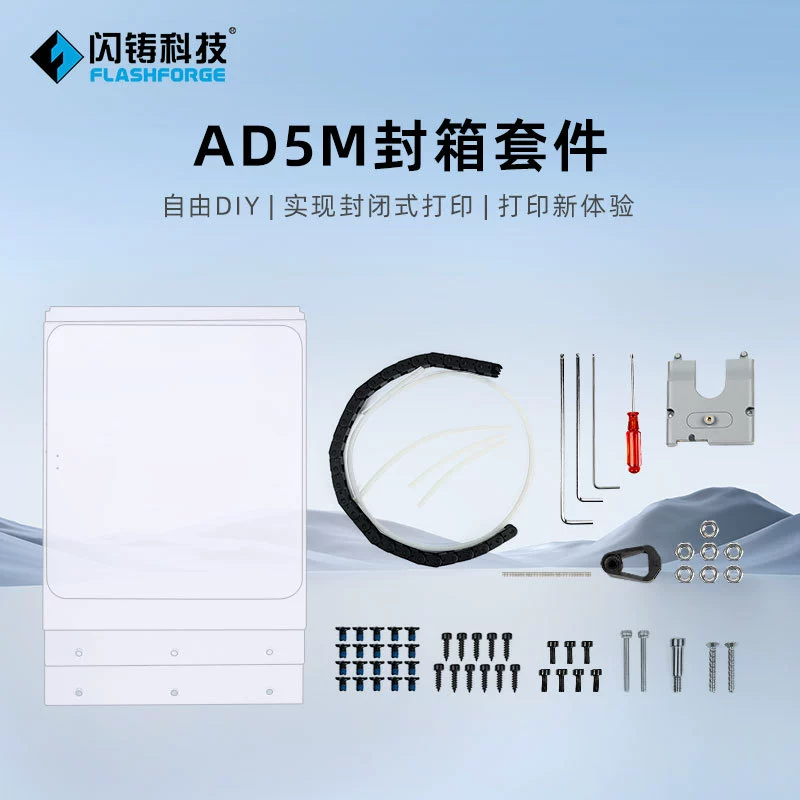 Комплект корпуса Flashforge AD5M позволяет свободно проявить творческую фантазию и получить закрытый 3D-принтер для самостоятельной сборки.