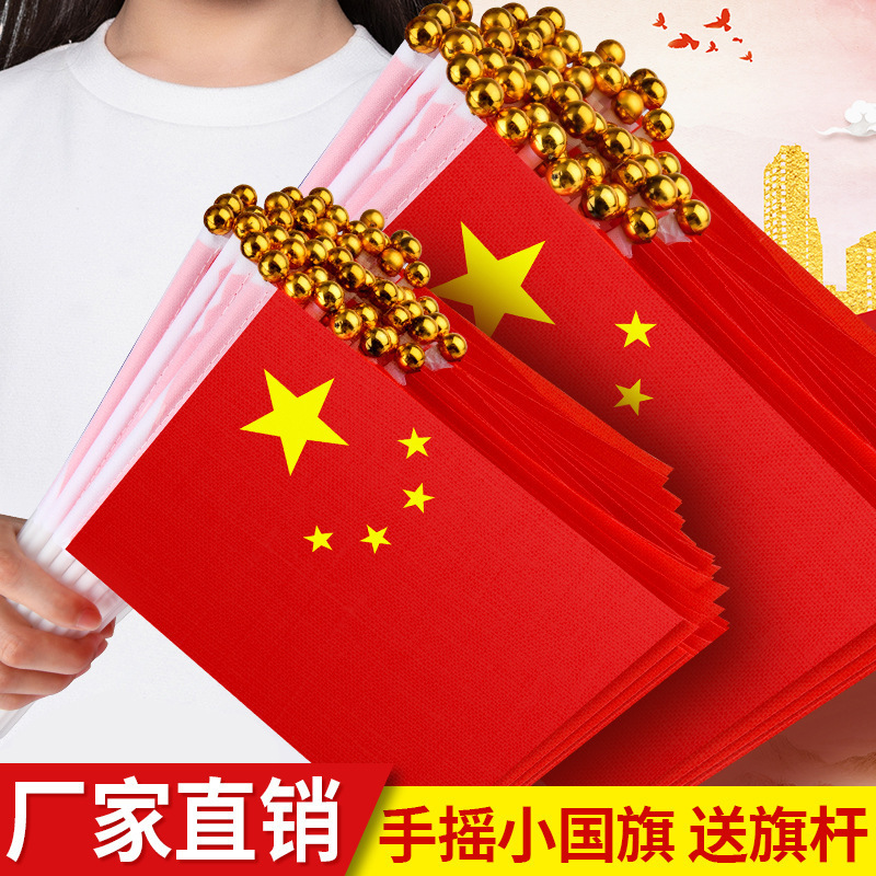 节日手持小型小国旗批发红色7号8号带杆手挥旗胜利纪念日手摇国旗|undefined