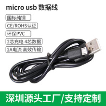 USB micro数据线安卓充电线V8移动电源线配机线0.5米1米2A快充线