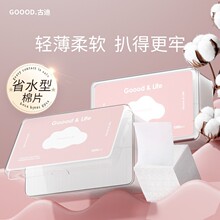 古迪薄款湿敷棉化妆敷脸补水专用旗舰店官方正品可拉伸卸妆棉洁面