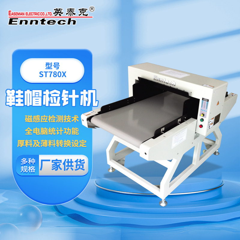 青岛检针机服装验针机 玩具鞋帽验针器服装辅料检针器金属探测器