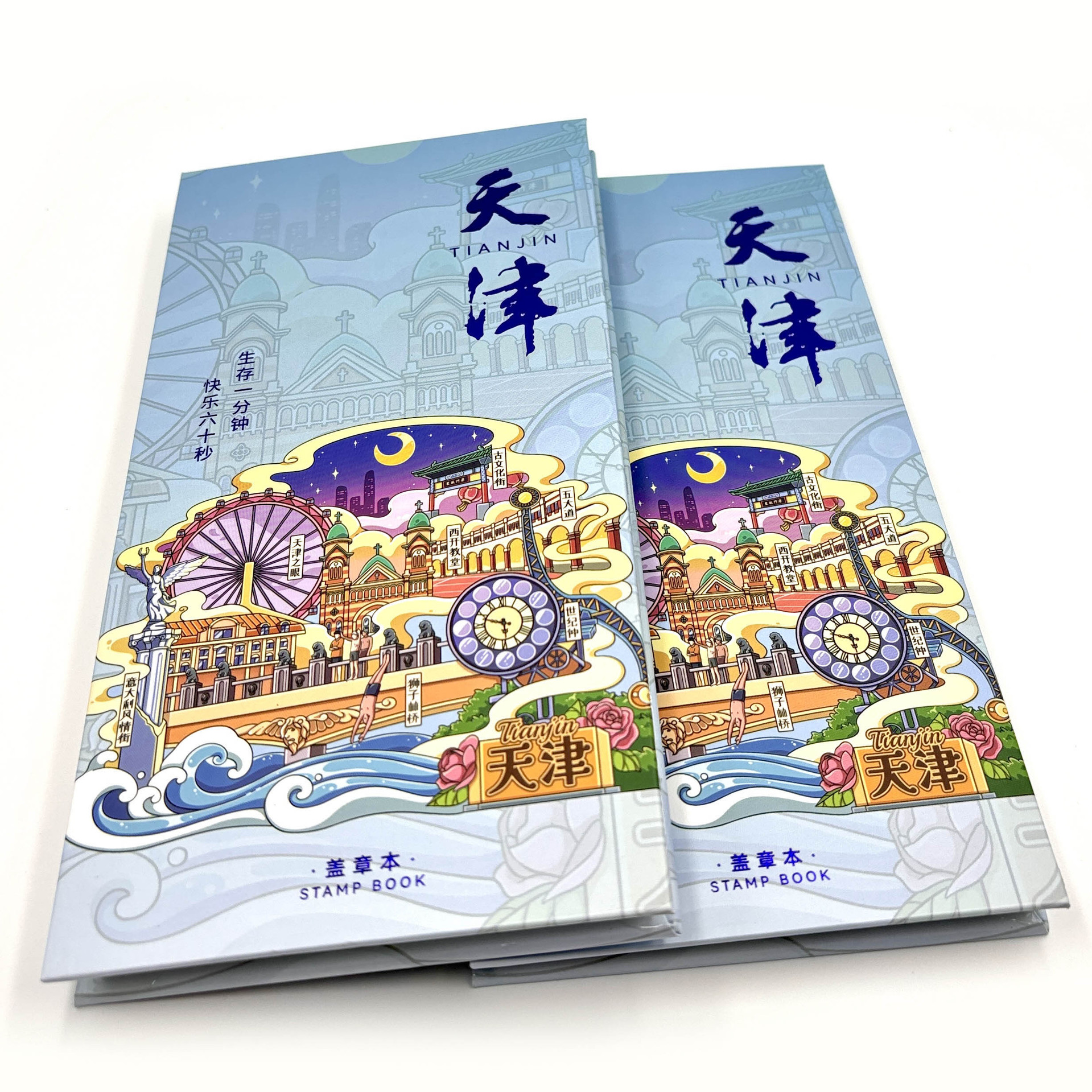 天津之眼天塔瓷房子解放桥与世纪钟盖章本手账本文创纪念品礼物