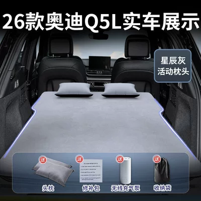 Vehicle-mounted inflatable bed for Audi Q5L, Special Automatic - audi-q5l2026-2026-model-star-gray-suede-two-headrests-free-electric-air-pump-storage-bag-sf-express-free-shipping