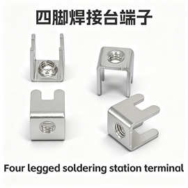 定制非标端子 外贸M4四脚接线柱电磁炉专用PCB接线端子焊接端子