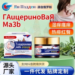 俄罗斯炉甘石膏舒缓皮肤瘙痒热痱子红臀不适温和外用 护理保健膏