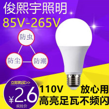 宽电压85V—265V led球泡 E27/b22恒流灯泡 塑包铝球泡 家用照明