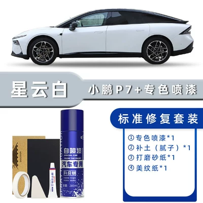 Suitable for Xpeng P7+ Touch-Up Paint Pen, Star Twilight Purple Spray Paint, Car Paint Repair, New Moon Silver, Star Cloud White, Dark Night Black (Avtomobil boya qələmləri) - product-specification-grids-nebula-white-standard-repair-send-soil-simple-tools