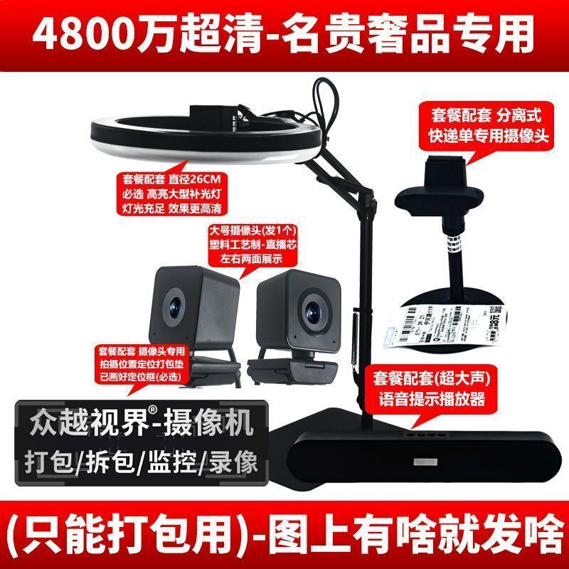 众越视界 电商发货打包摄像头退货售后拆包举证快递扫码视频留底|undefined