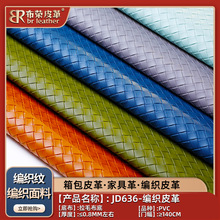 编织纹皮革料压花鞋面材料沙发皮布匹pvc面料仿真软箱包人造皮子