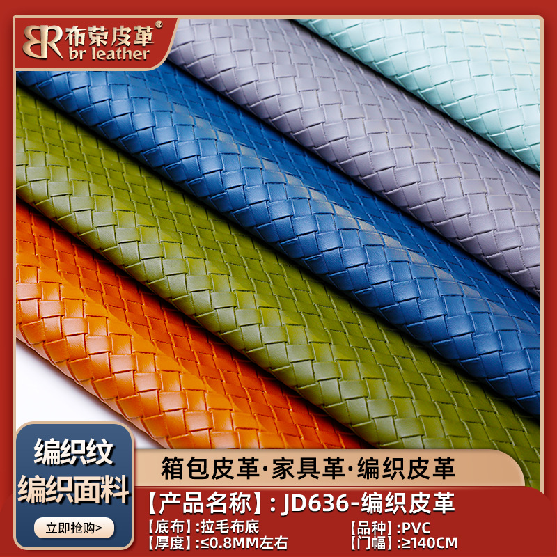 编织纹皮革料压花鞋面材料沙发皮布匹pvc面料仿真软箱包人造皮子