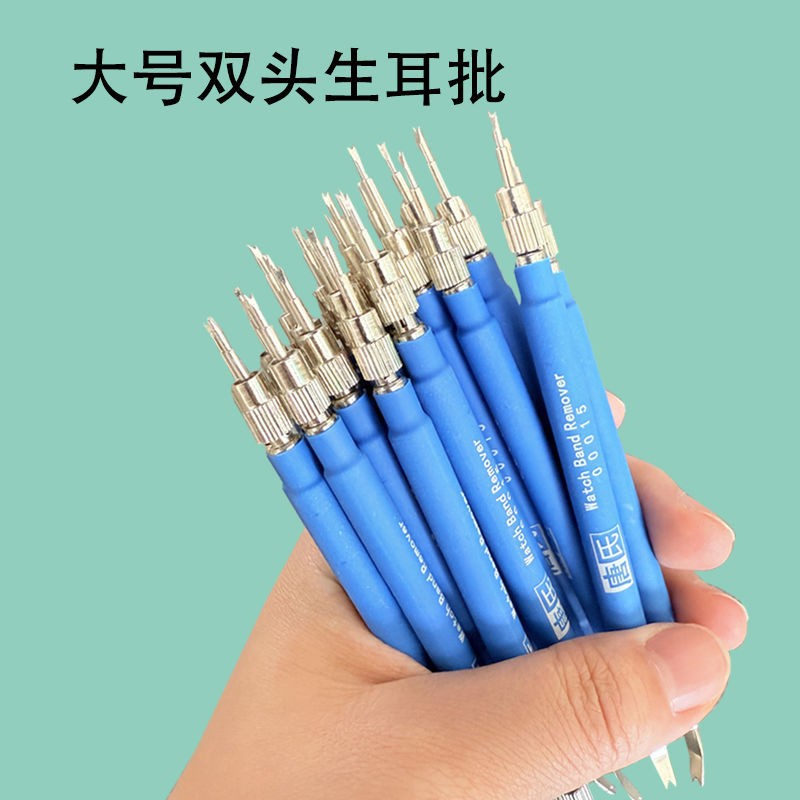 修表工具大号生耳批拆表器调表器双头拆表耳器拆表带手表修理
