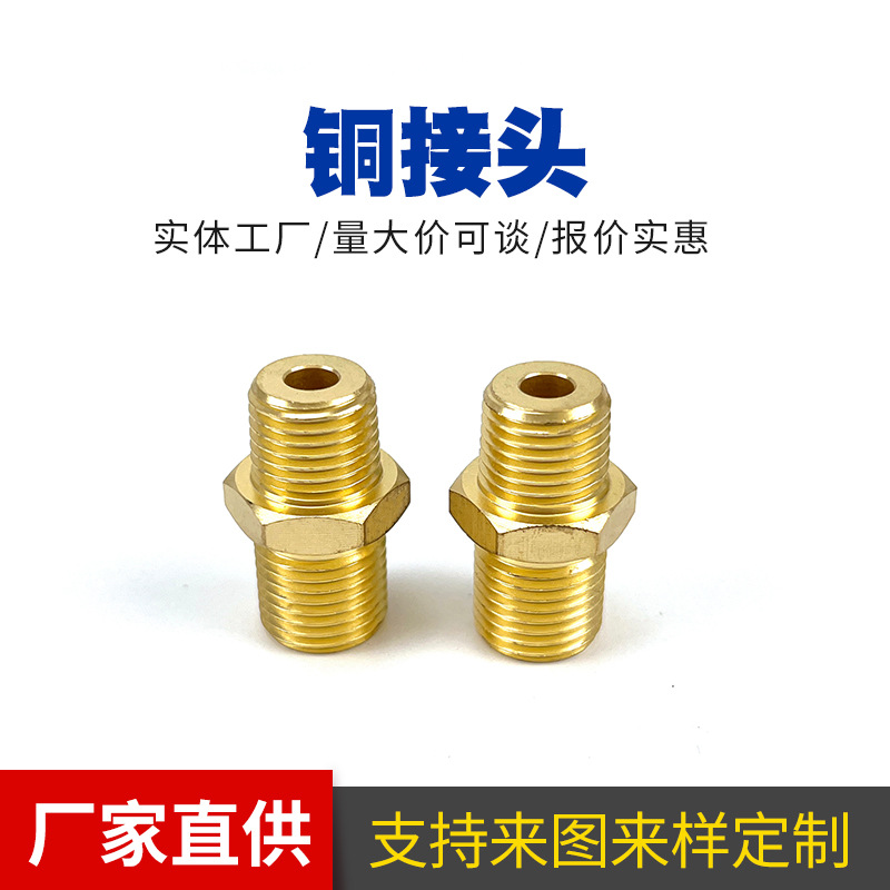 厂家生产非标五金铜接头外丝直通接头精密机械零件减压器配件接头