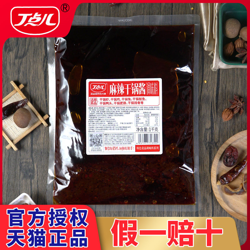 丁点儿麻辣香锅底料干锅酱料火锅调料商用调味料干锅虾酱香香锅酱