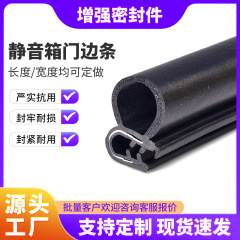 静音箱门边条 U型侧泡胶条 电气柜箱变密封条