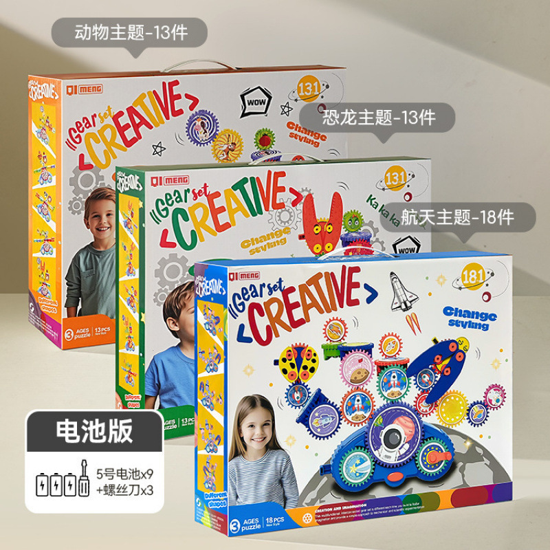 男孩生日岁电动积木3齿轮新款2025年到儿童玩具百变米佳6塑料其他|undefined