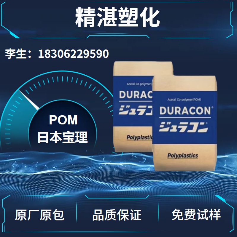 POM M90-44日本宝理 耐磨 高流动 增强级  健身器材聚甲醛原料