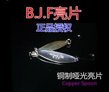 路亚假饵亮片BJF套装桃花马口鳟鱼翘嘴专用大口鲶饵瓜子亮片铜溪