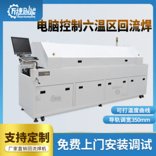 Six-temperature zone reflow welding machine full hot air computer control temperature curve temperature