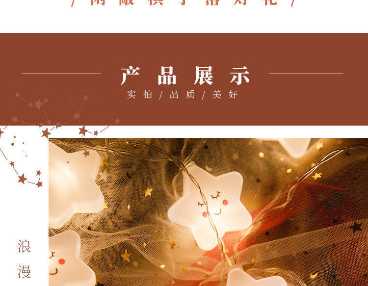 笑脸星星灯串