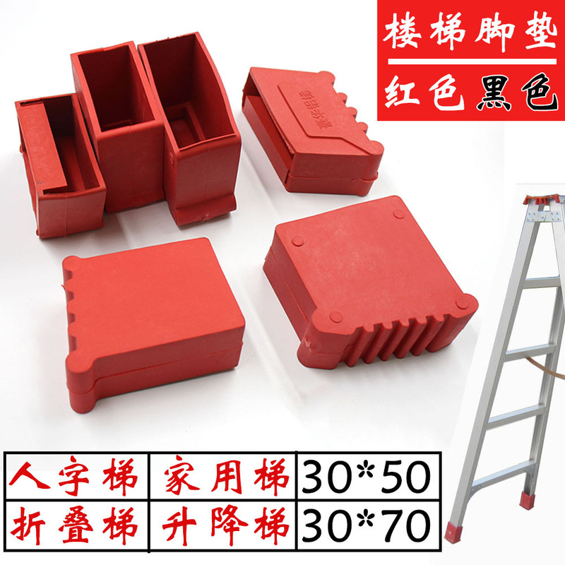 Aluminum Alloy Ladder Foot Cover Household Herringstone Engineering Ladder Accessories Thickened Wear-resistant Corner Protection Rubber Foot Pad Folding Lifting