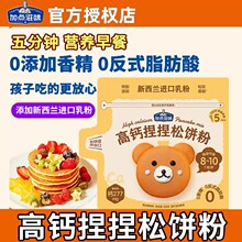 加点滋味高钙捏捏松饼粉宝宝婴儿辅食儿童营养早餐预拌粉华夫饼