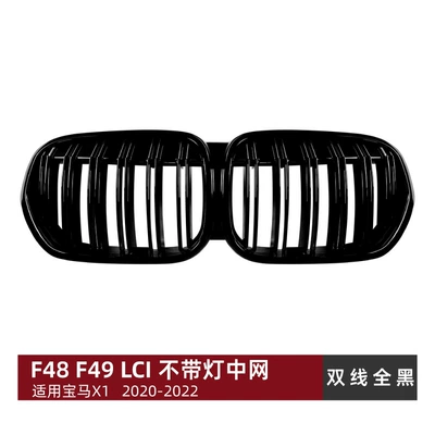 Applicable to Bmw X1 Zhongwang - double-line-all-black-without-lights