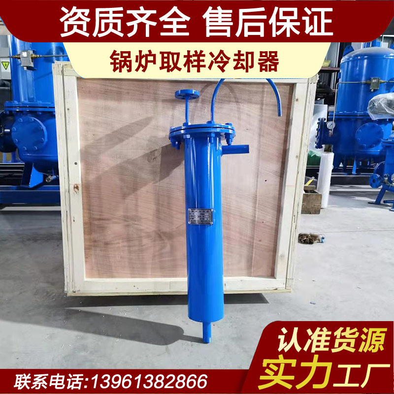 QYL-159/锅炉蒸汽取样器QYL-219/QYL-273取样冷却器13961382866