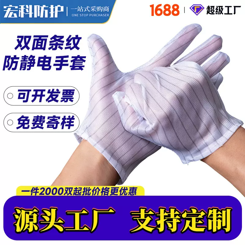 厂家批发防静电双面条纹手套 耐磨防滑防护手套 防尘检查点塑手套