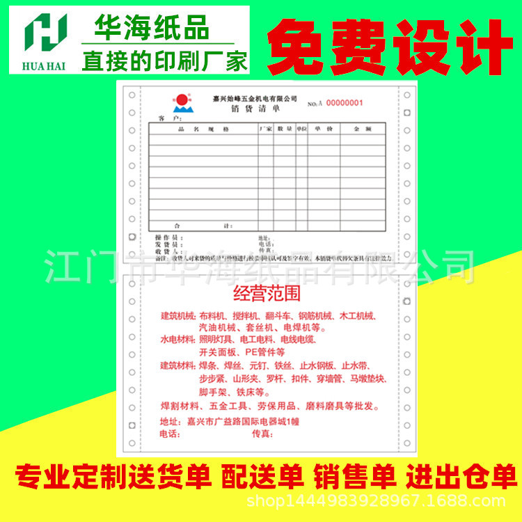 三联工厂销售单送货单印刷机打发货单电器保修单联保单广东发货