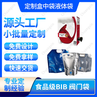 Printed Juice Beverage Double-Bottom Bag 3L 5L Butterfly Valve Red Wine Bib Bag-In-Box Liquid Packaging Bag