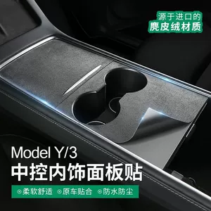 Suitable for Tesla Model 3/Y Central Control Film Protective Film Suede Sticker Interior Modification Accessories