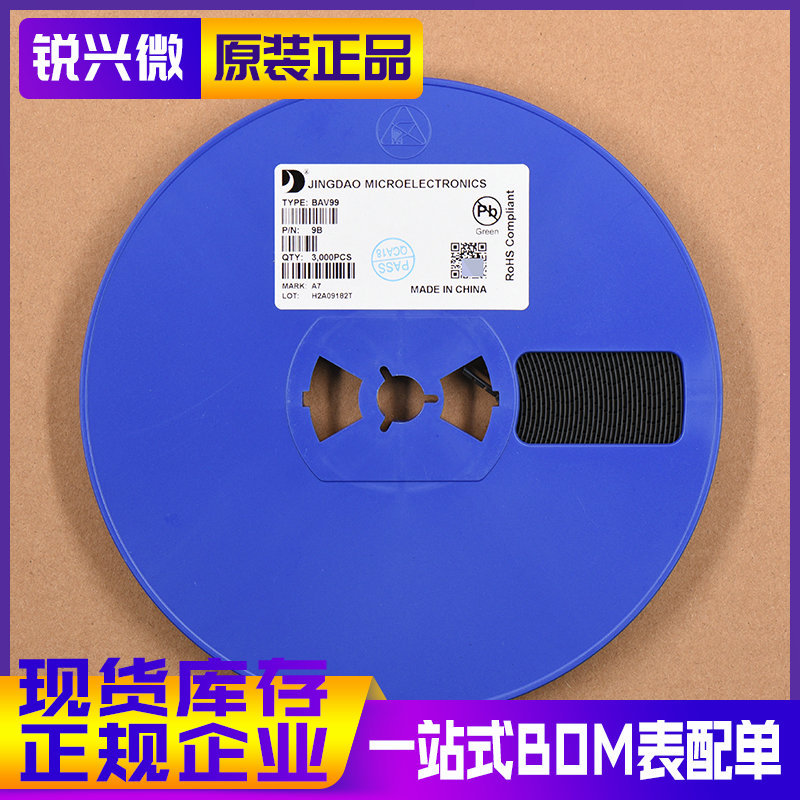 BAV99 SOT-23 丝印A7 200mA/70V 晶导微 贴片开关二极管 3K装