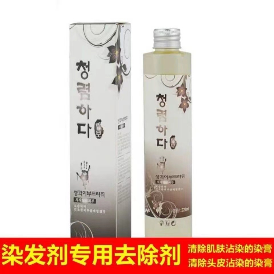 Hairdressing supplies clean wax treasure removal of hair dye hair salon color removal skin cleaner cleaning solution 2