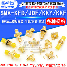 SMA-KFD/JDF/KKY/KKF 法兰4-3方形四孔菱形两孔安装外螺内孔母座