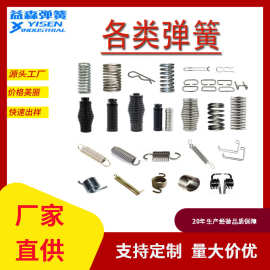 工厂直供各类不锈钢弹簧 压簧带钩拉簧扭簧异型钢丝折弯弹簧定制