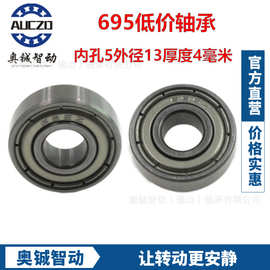 佛山轴承官方直营 微型深沟球轴承 转动顺畅 静音 695轴承