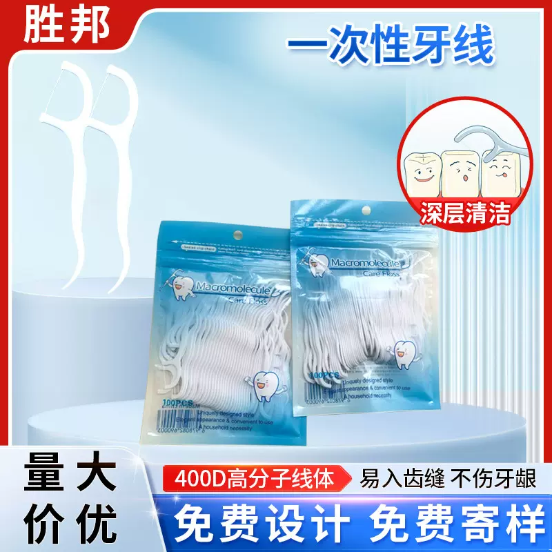 定制一次性牙线塑料牙签超细牙线棒口腔牙缝清洁100支袋护理