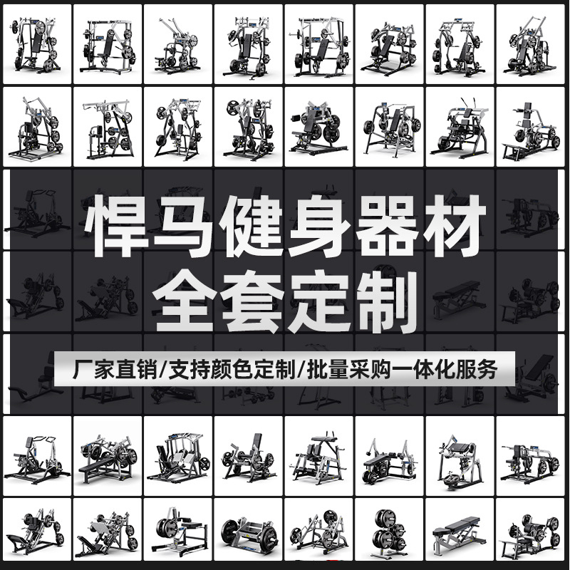 Equipos de fitness Hummer conjunto completo de equipos de fuerza tipo transferencia empujando pecho levantamiento de hombros remo tirar de espalda levantamiento de piernas entrenador de piernas