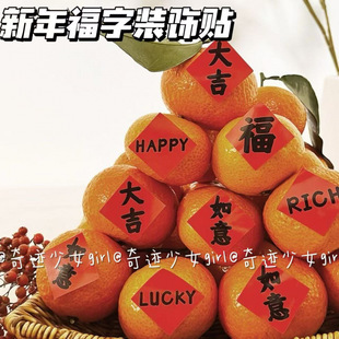 New Year's Blessing Decorative Sticker Spring Festival Atmosphere High Color Value Festive Label