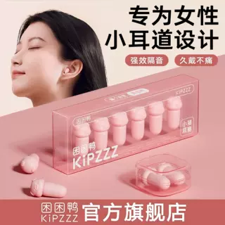 困困鸭KIP-E002 小猪隔音耳塞 粉色6只/盒 睡眠睡觉专用降噪防噪