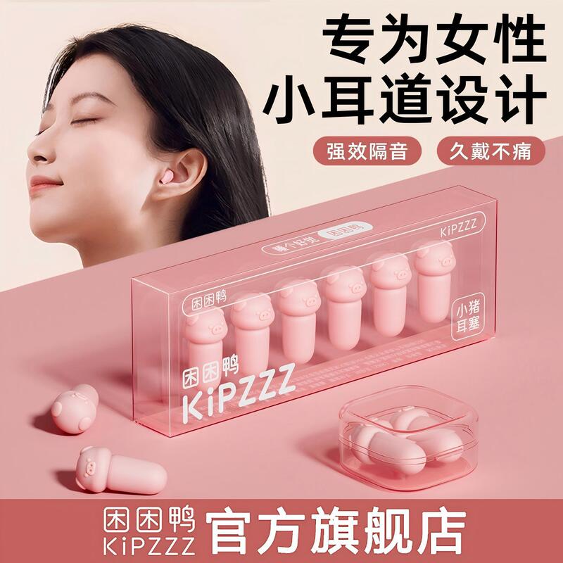 Sleepy Duck Kip-E002 Piggy Soundproof Earplugs Pink 6 Pieces/Box Special for Sleep Noise Reduction and Anti-Noise Sleepy Duck Kip-E002 Piggy Soundproof Earplugs Pink 6 Pieces/Box Special for Sleep Noise Reduction and Anti-Noise