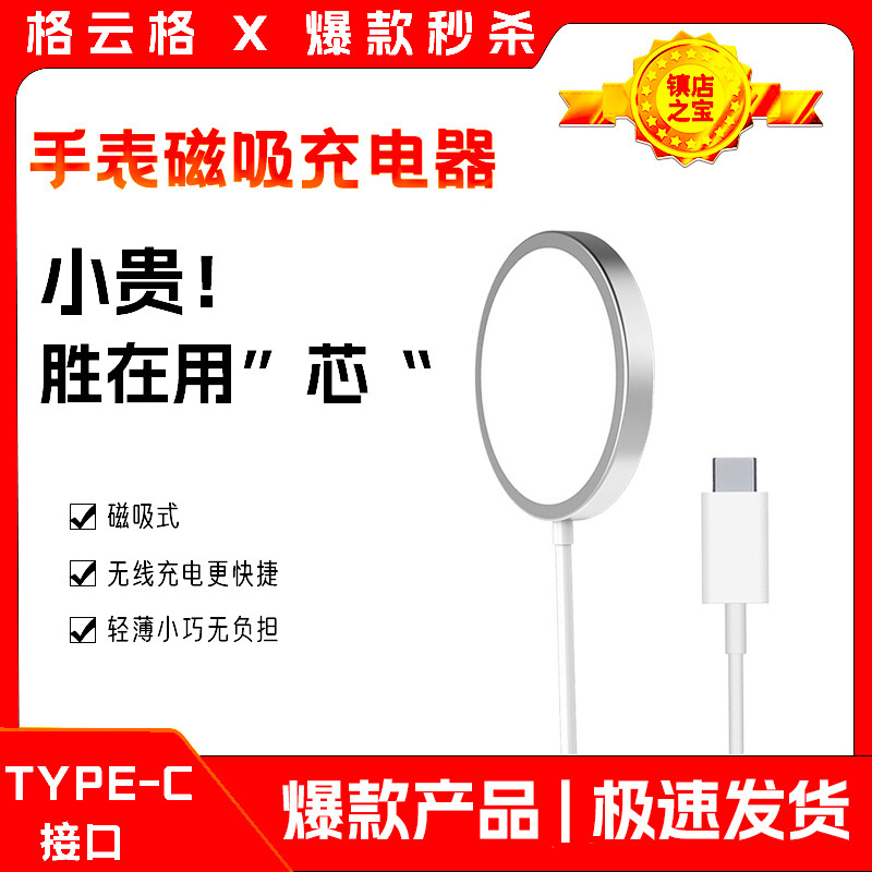 Smart Sports Watch Charger Bracelet Wireless Charging Base Huaqiangbei Watch Charging Universal Model Magnetic Suction Type