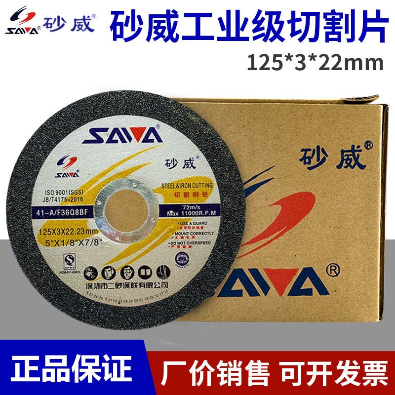 砂威切割片125*3*22mm金属不锈钢纤维增强树脂砂轮片5寸切磨两用