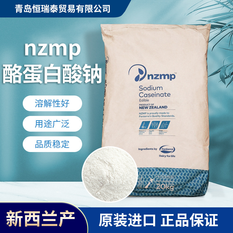 假一罚十原装进口新西兰恒天然酪蛋白酸钠干酪素钠酪朊酸钠