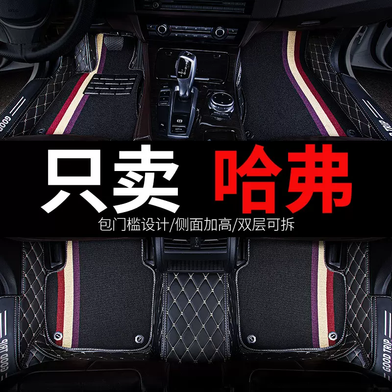 哈弗h6赤兔f7x哈佛神兽枭龙h2酷狗大狗f5长城m4m6汽车脚垫全包围