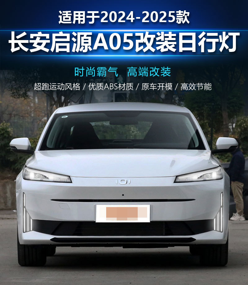 Suitable for 24-25 Changan Qiyuan A05 Special Daytime Running Lights Modified Led Driving Lights Steering Front Fog Lights